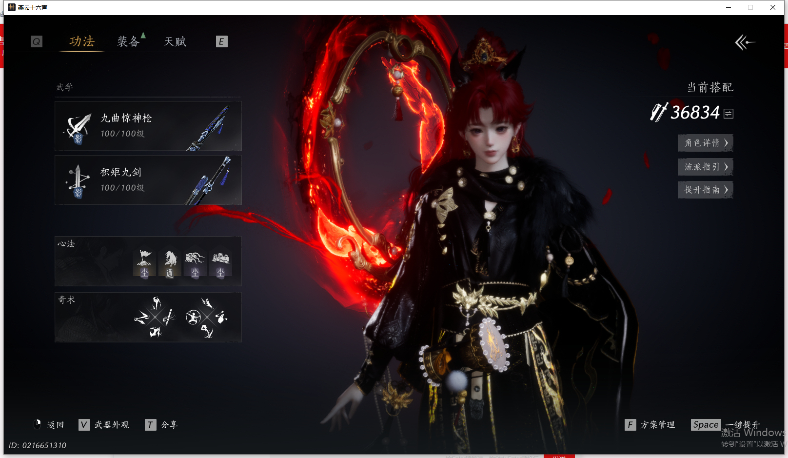 YYSWQ44209燕云十六声账号详情图4