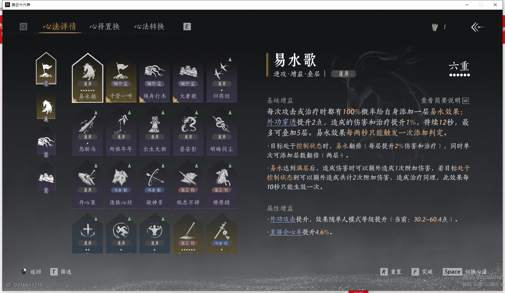 YYSWQ44209燕云十六声账号详情图5