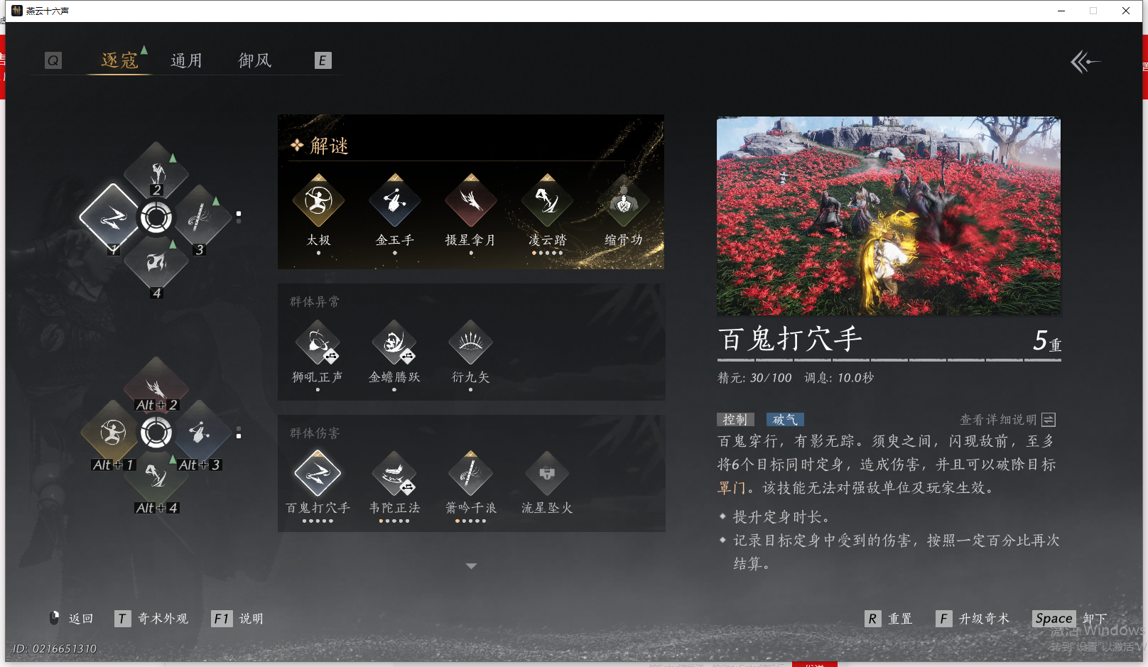 YYSWQ44209燕云十六声账号详情图6