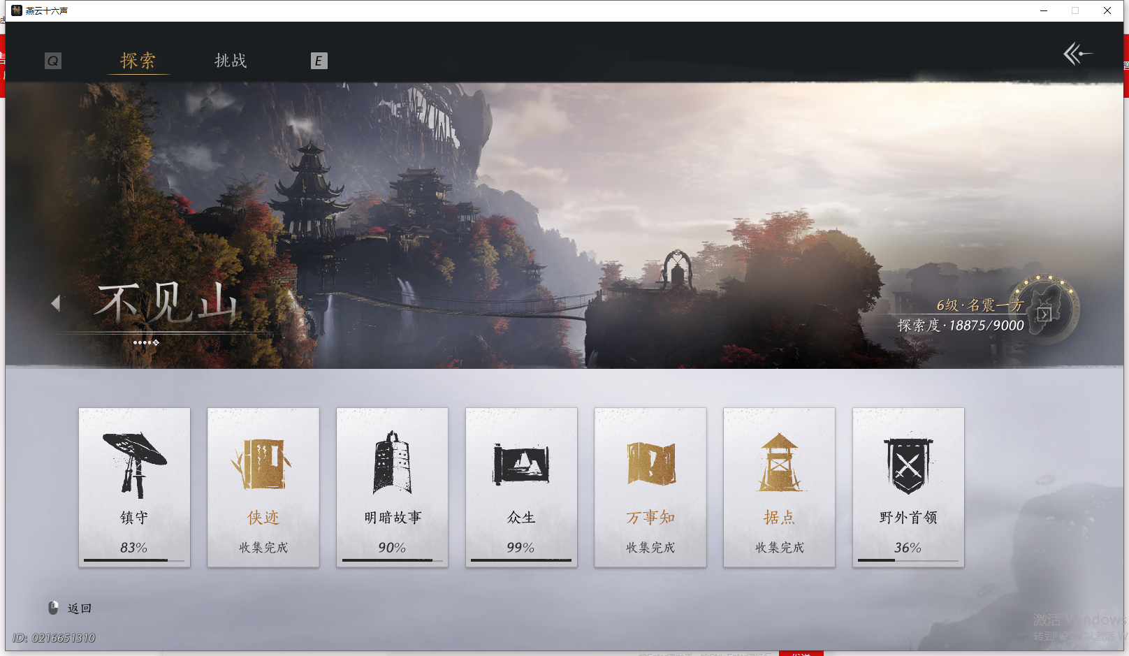 YYSWQ44209燕云十六声账号详情图11