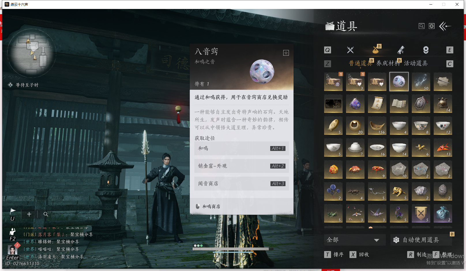 YYSWQ44209燕云十六声账号详情图14