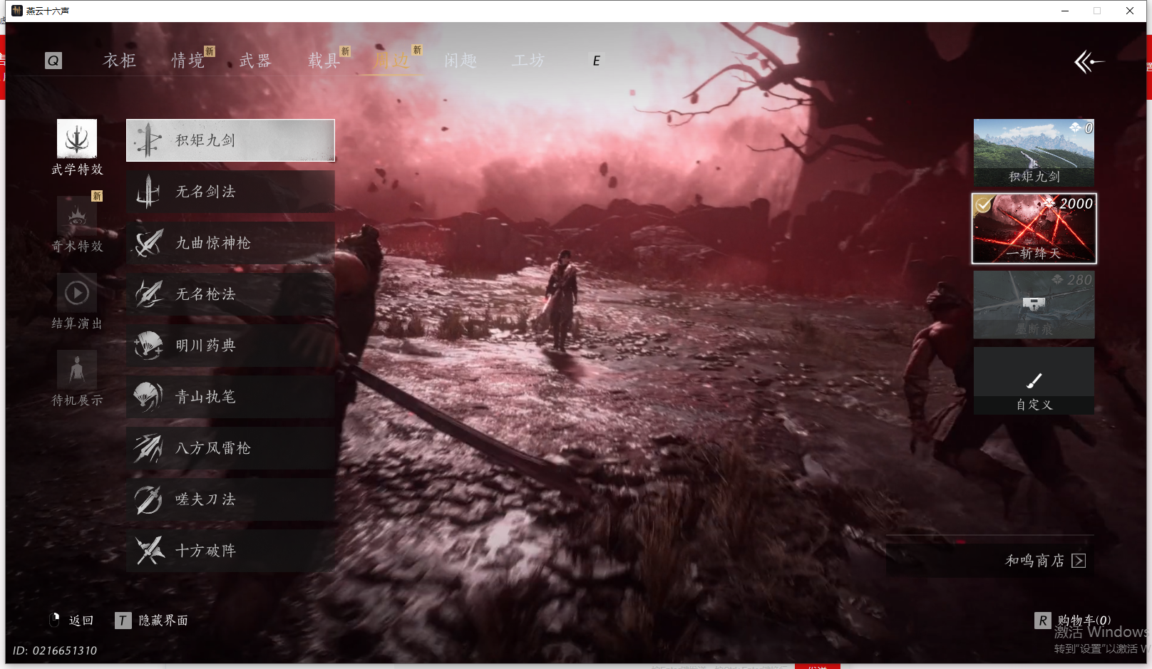 YYSWQ44209燕云十六声账号详情图18