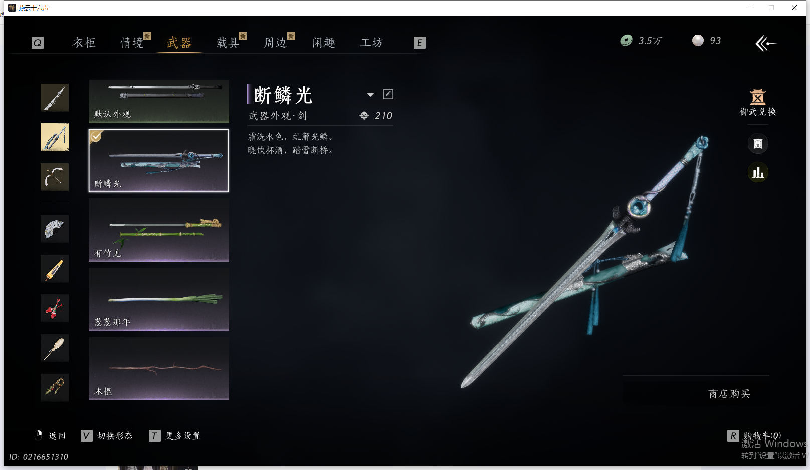 YYSWQ44209燕云十六声账号详情图21