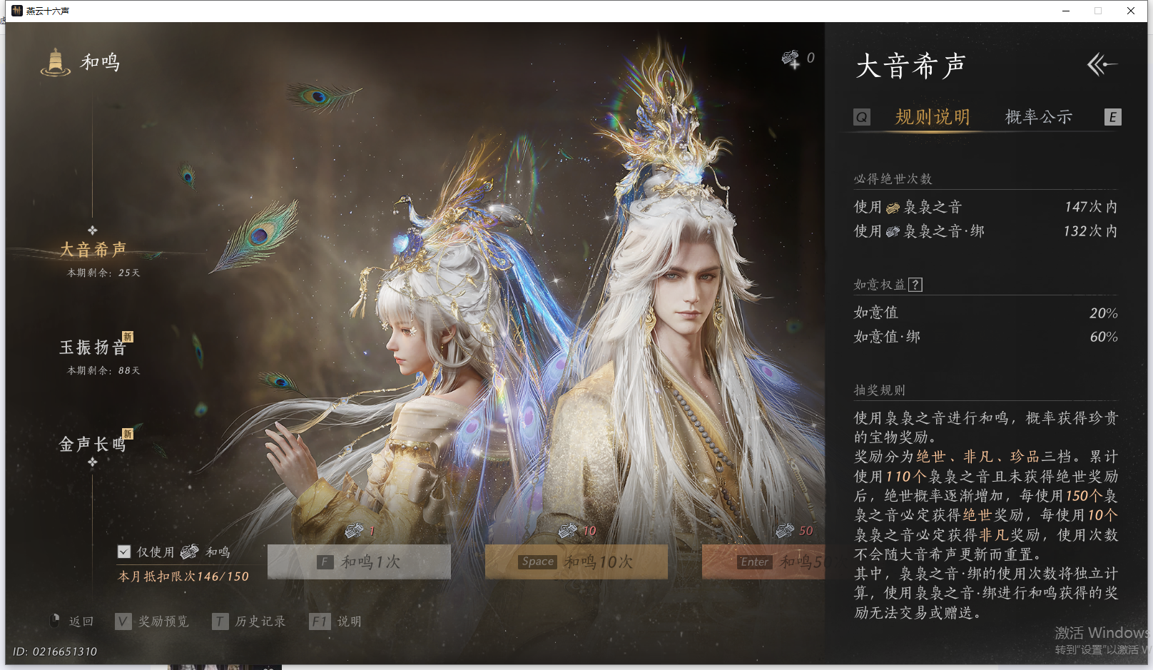 YYSWQ44209燕云十六声账号详情图36