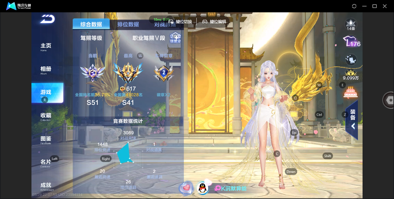 FCSZJY41632QQ飞车手游账号详情图3