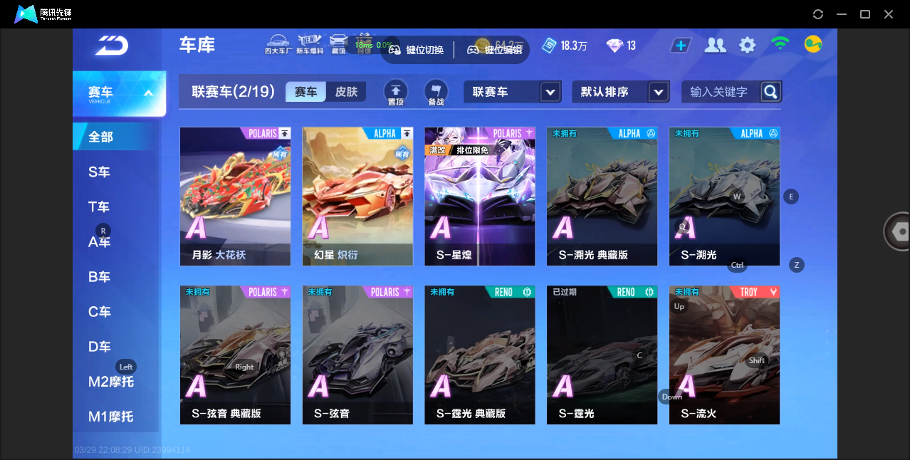 FCSZJY41632QQ飞车手游账号详情图5