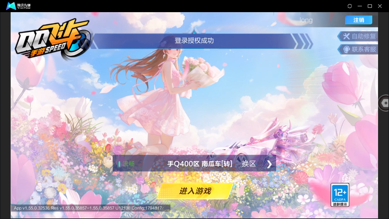 FCSLC41674QQ飞车手游账号详情图3 FCSLC41674QQ飞车手游账号详情图3