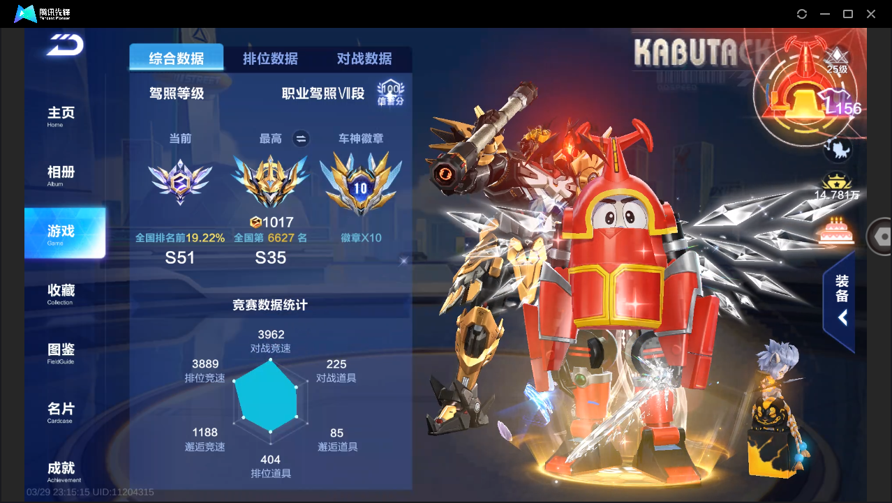 FCSLC41674QQ飞车手游账号详情图5 FCSLC41674QQ飞车手游账号详情图5