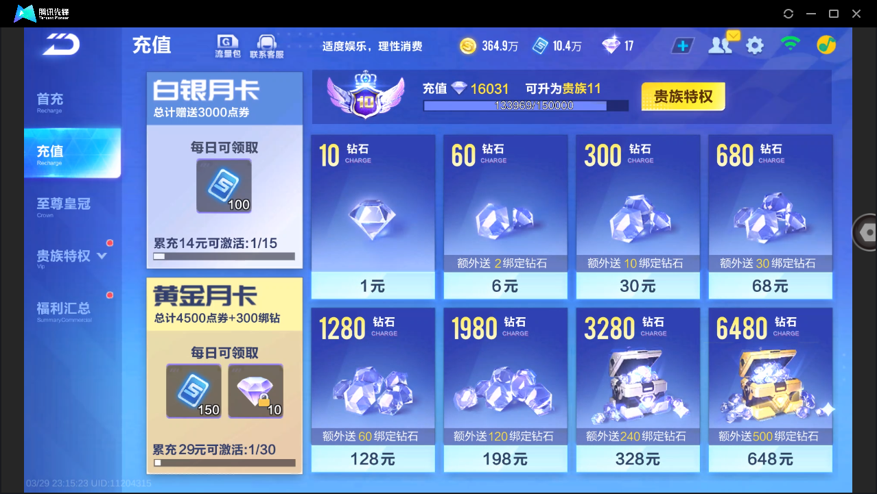 FCSLC41674QQ飞车手游账号详情图6 FCSLC41674QQ飞车手游账号详情图6