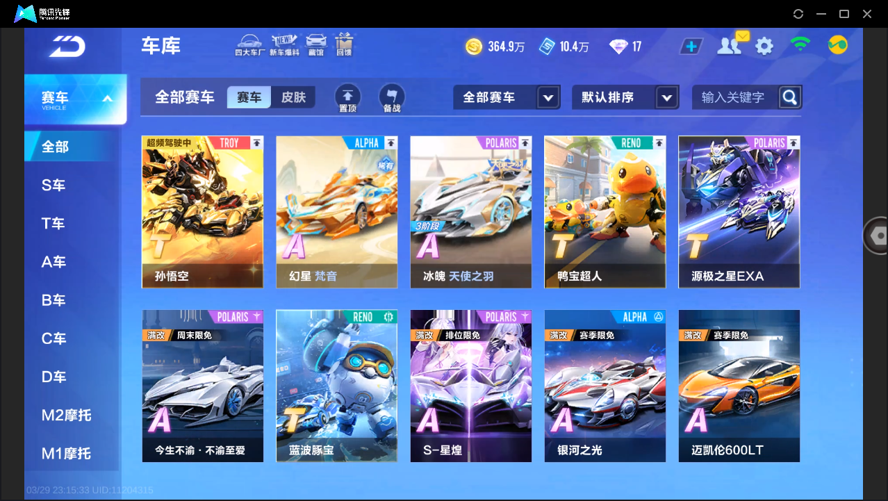 FCSLC41674QQ飞车手游账号详情图7 FCSLC41674QQ飞车手游账号详情图7