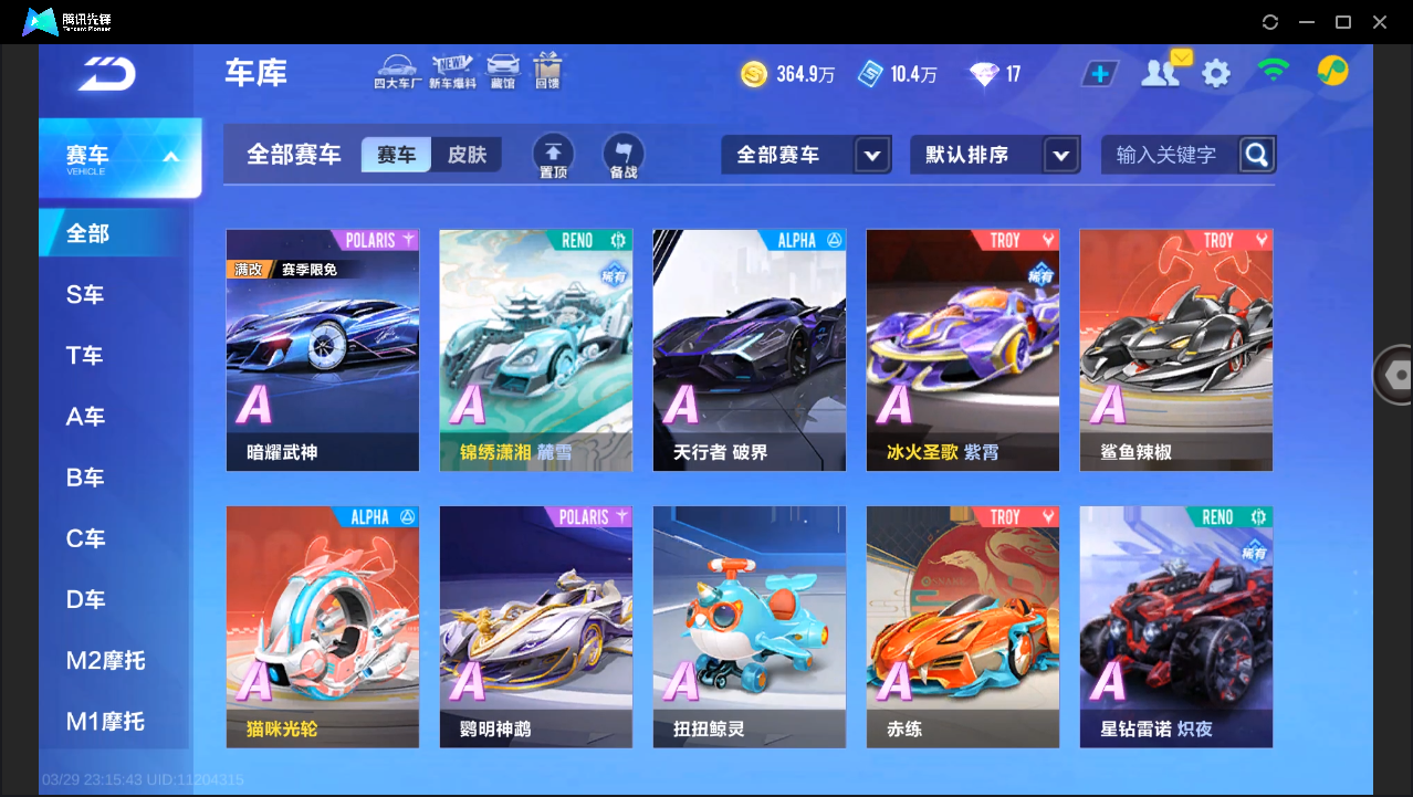 FCSLC41674QQ飞车手游账号详情图8 FCSLC41674QQ飞车手游账号详情图8