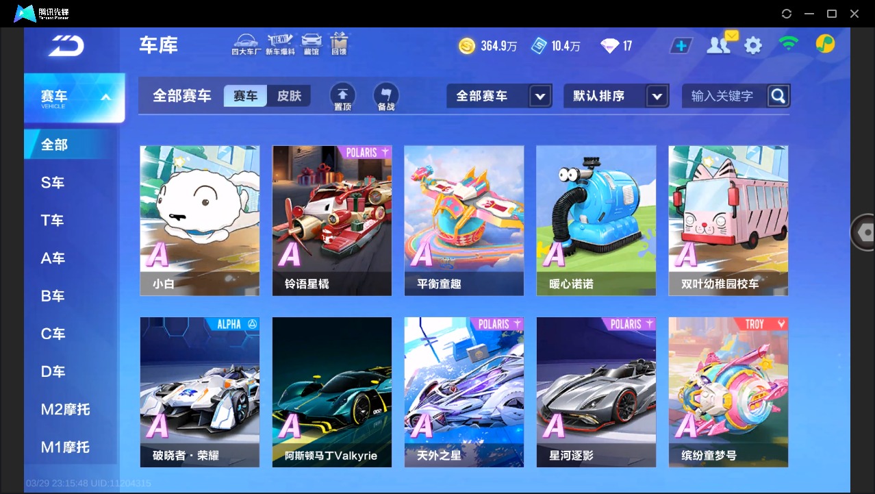 FCSLC41674QQ飞车手游账号详情图9 FCSLC41674QQ飞车手游账号详情图9