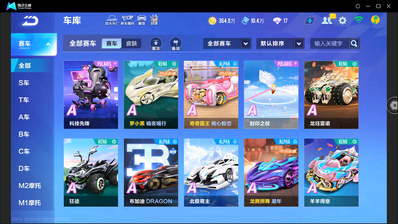 FCSLC41674QQ飞车手游账号详情图10 FCSLC41674QQ飞车手游账号详情图10