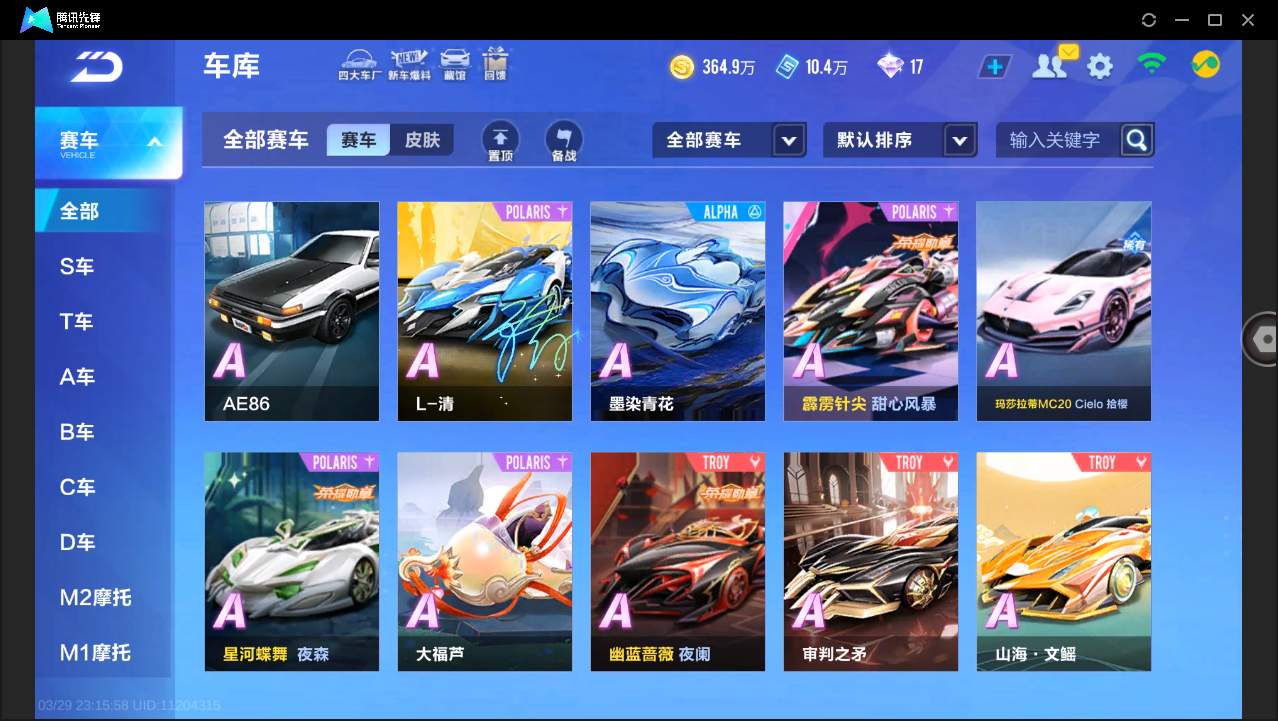 FCSLC41674QQ飞车手游账号详情图11 FCSLC41674QQ飞车手游账号详情图11