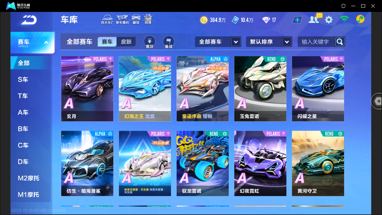 FCSLC41674QQ飞车手游账号详情图12 FCSLC41674QQ飞车手游账号详情图12