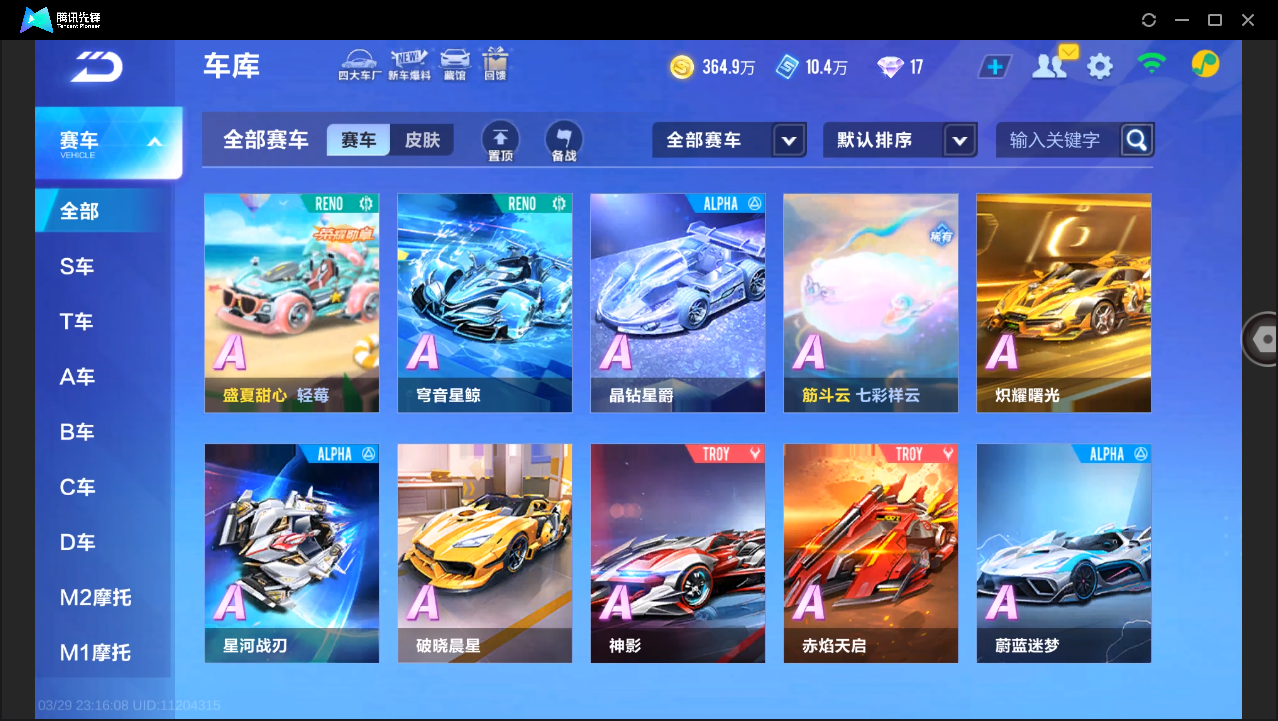 FCSLC41674QQ飞车手游账号详情图13 FCSLC41674QQ飞车手游账号详情图13