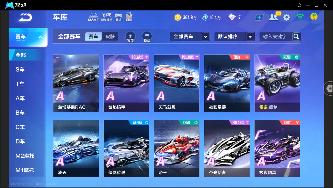 FCSLC41674QQ飞车手游账号详情图14 FCSLC41674QQ飞车手游账号详情图14