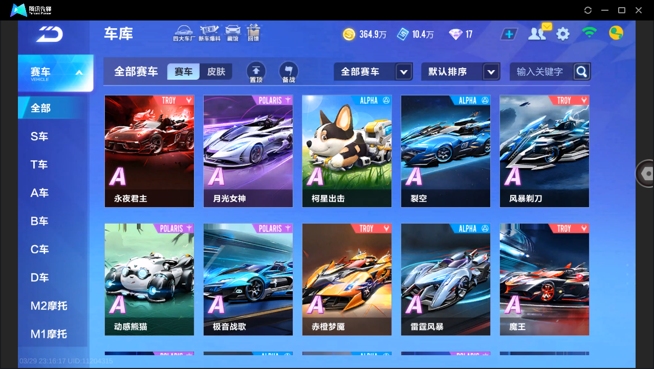 FCSLC41674QQ飞车手游账号详情图15 FCSLC41674QQ飞车手游账号详情图15