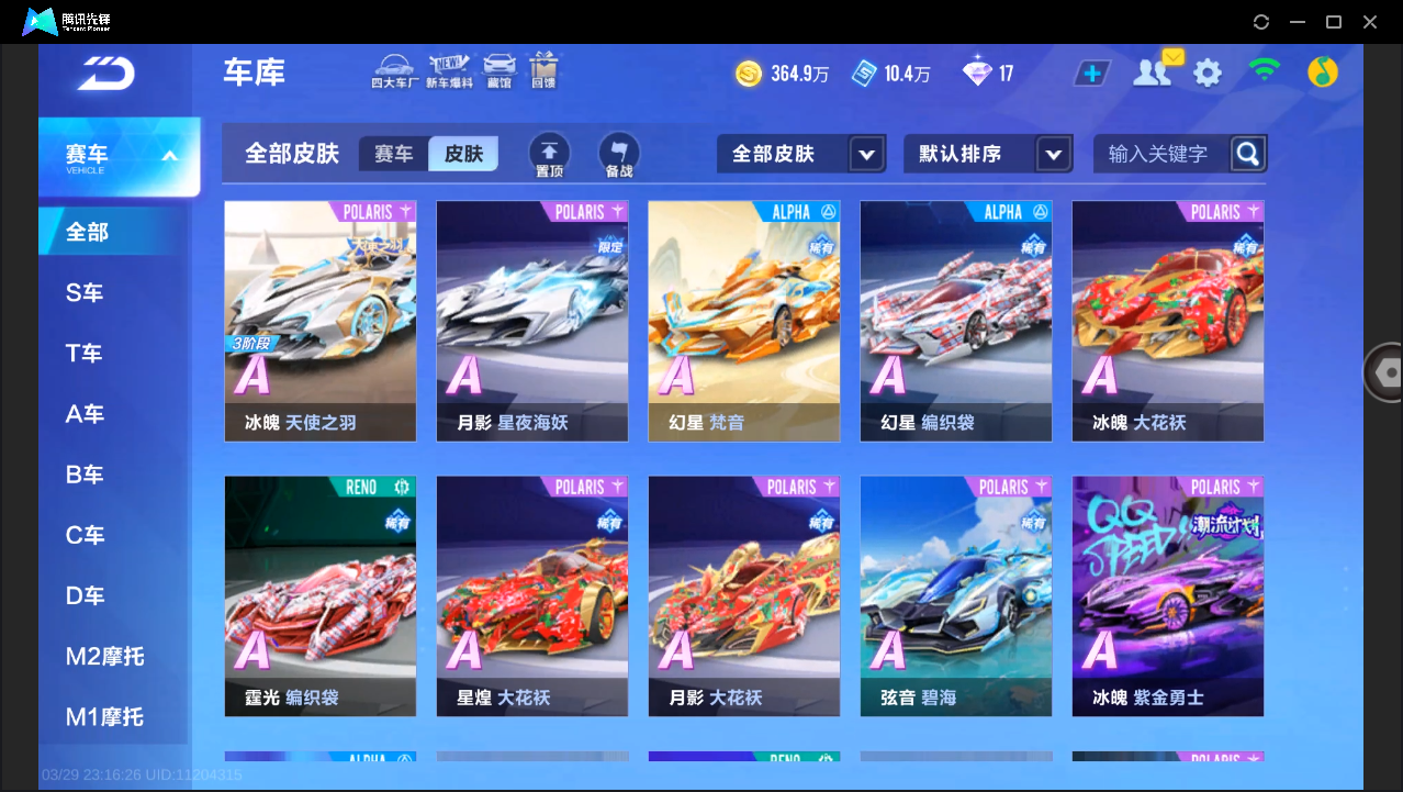 FCSLC41674QQ飞车手游账号详情图16 FCSLC41674QQ飞车手游账号详情图16