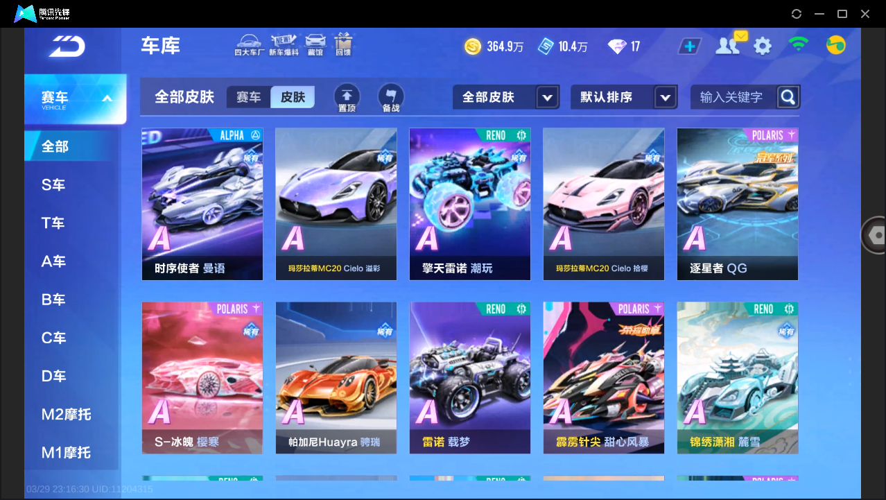 FCSLC41674QQ飞车手游账号详情图17 FCSLC41674QQ飞车手游账号详情图17