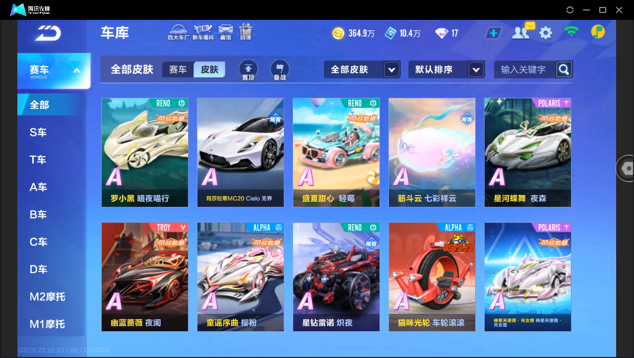 FCSLC41674QQ飞车手游账号详情图18 FCSLC41674QQ飞车手游账号详情图18