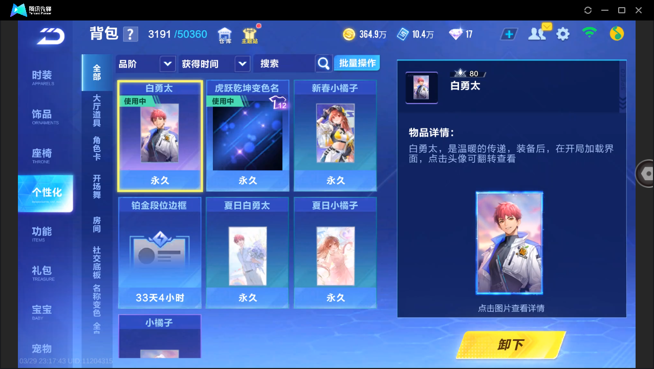 FCSLC41674QQ飞车手游账号详情图24 FCSLC41674QQ飞车手游账号详情图24