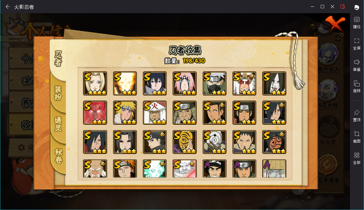 火影忍者账号安卓QQJXWL-0 v11/舍人/止水/红面/木创斑/木创柱间/忍战大野木/金氏/破面/白面/虎皮/死鼬/解斑/秽土柱间/秽土袁日飞斩/死凯/虚卡/黄猿/紫狗/忍战樱/漂泊带土/新春水门/熊猫/万蛇