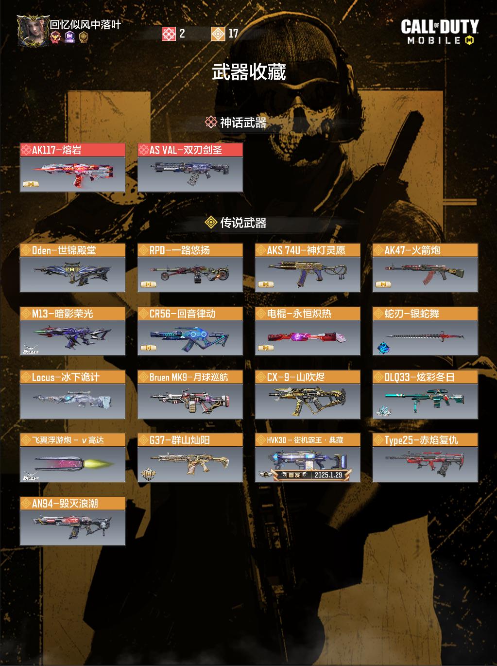 2红17橙熔岩双刃剑圣圣诞狙世锦殿堂暗影荣...