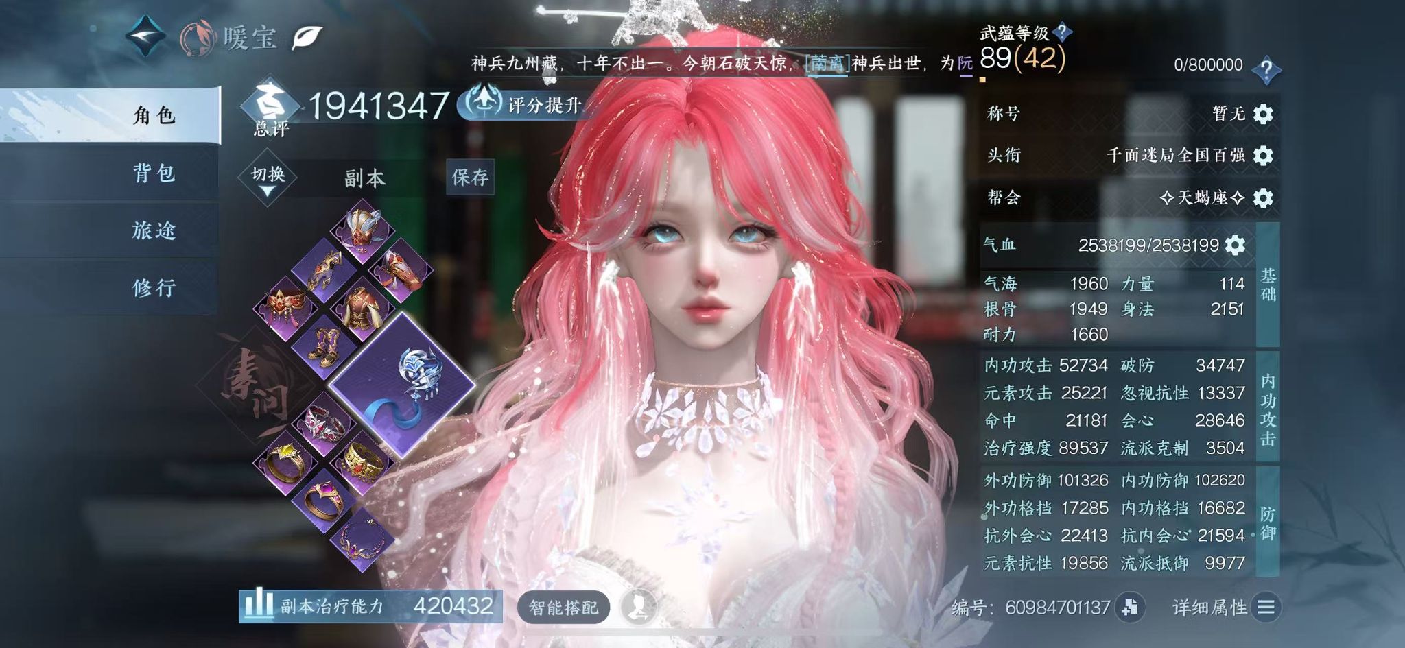 逆水寒手游账号蝶恋花缘定三生 【三转盘棱镜烁风晴风+自染晴风天籁闻歌+28颗已用人气狐武】 战力值：194.13 总评：194.13 角色等级：89 衣品值：276770 国色值：70190 已用天赏石：28 未用天赏石：0 天