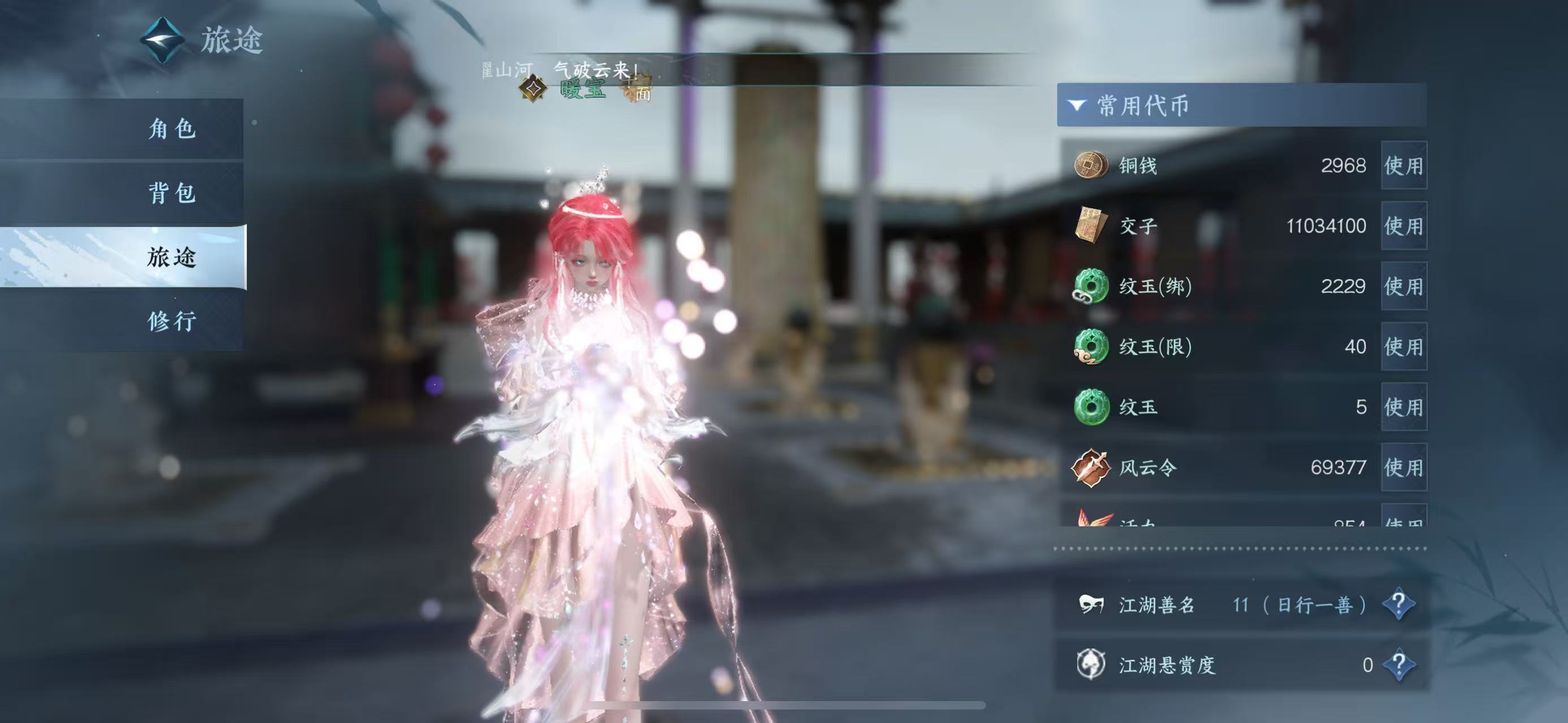 NSHWO45200逆水寒手游账号详情图7