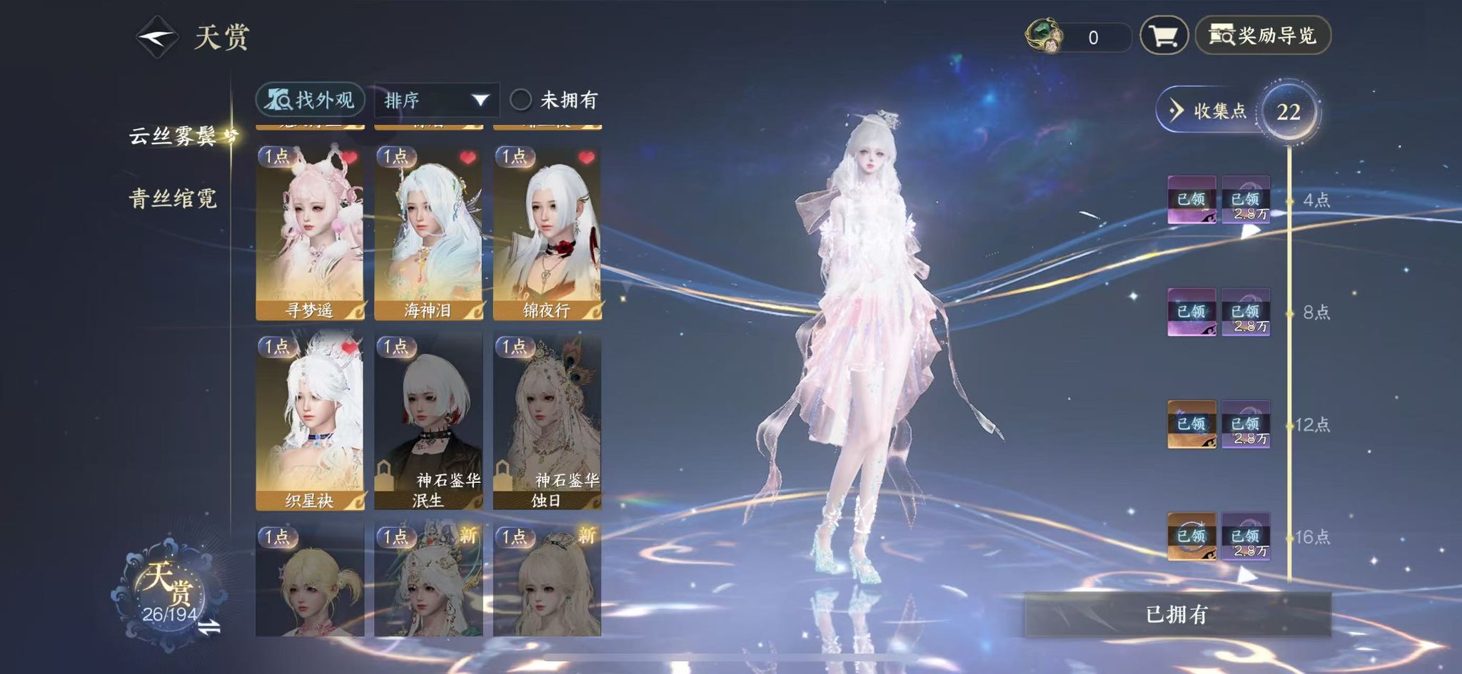 NSHWO45200逆水寒手游账号详情图12