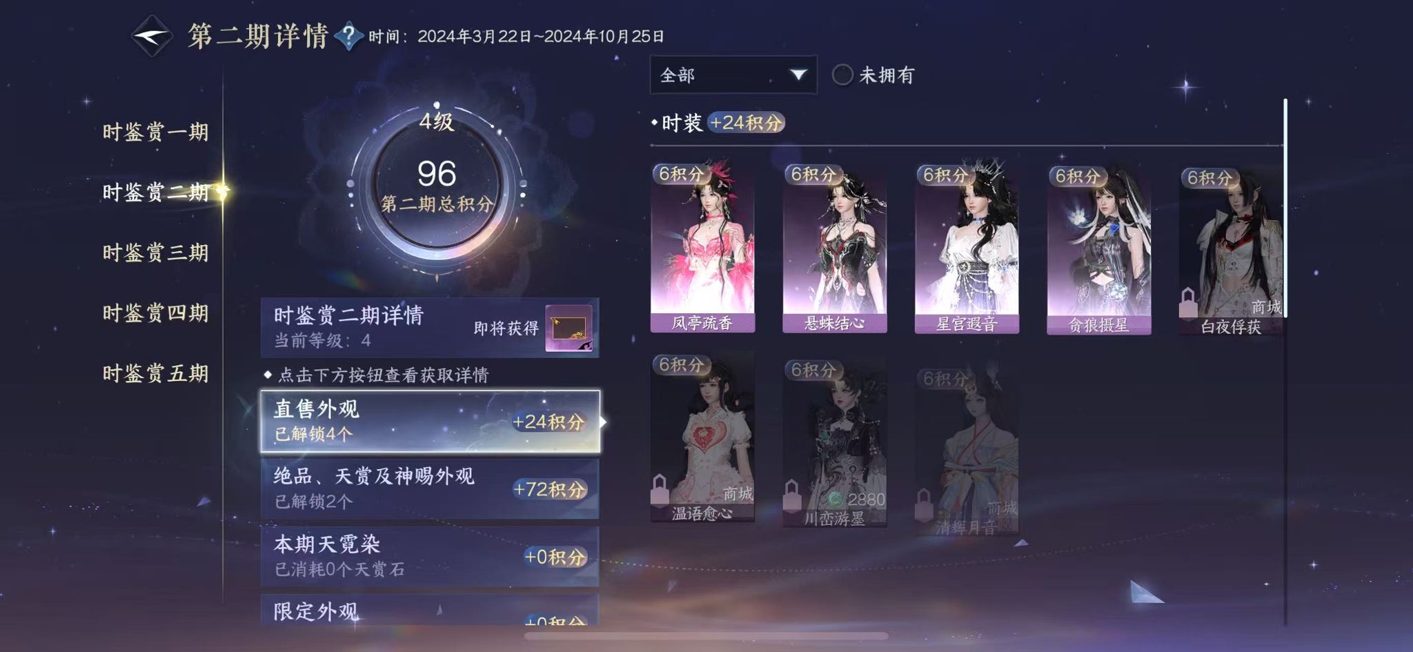 NSHWO45200逆水寒手游账号详情图16