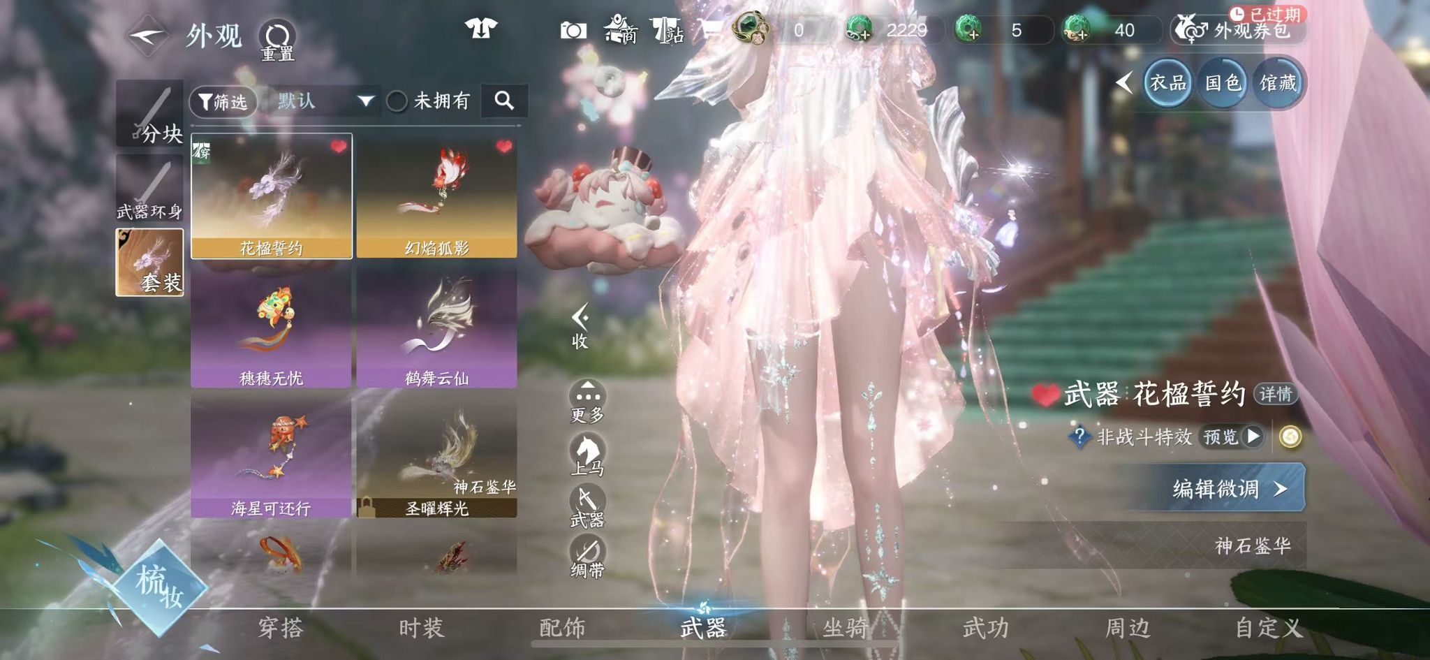 NSHWO45200逆水寒手游账号详情图22