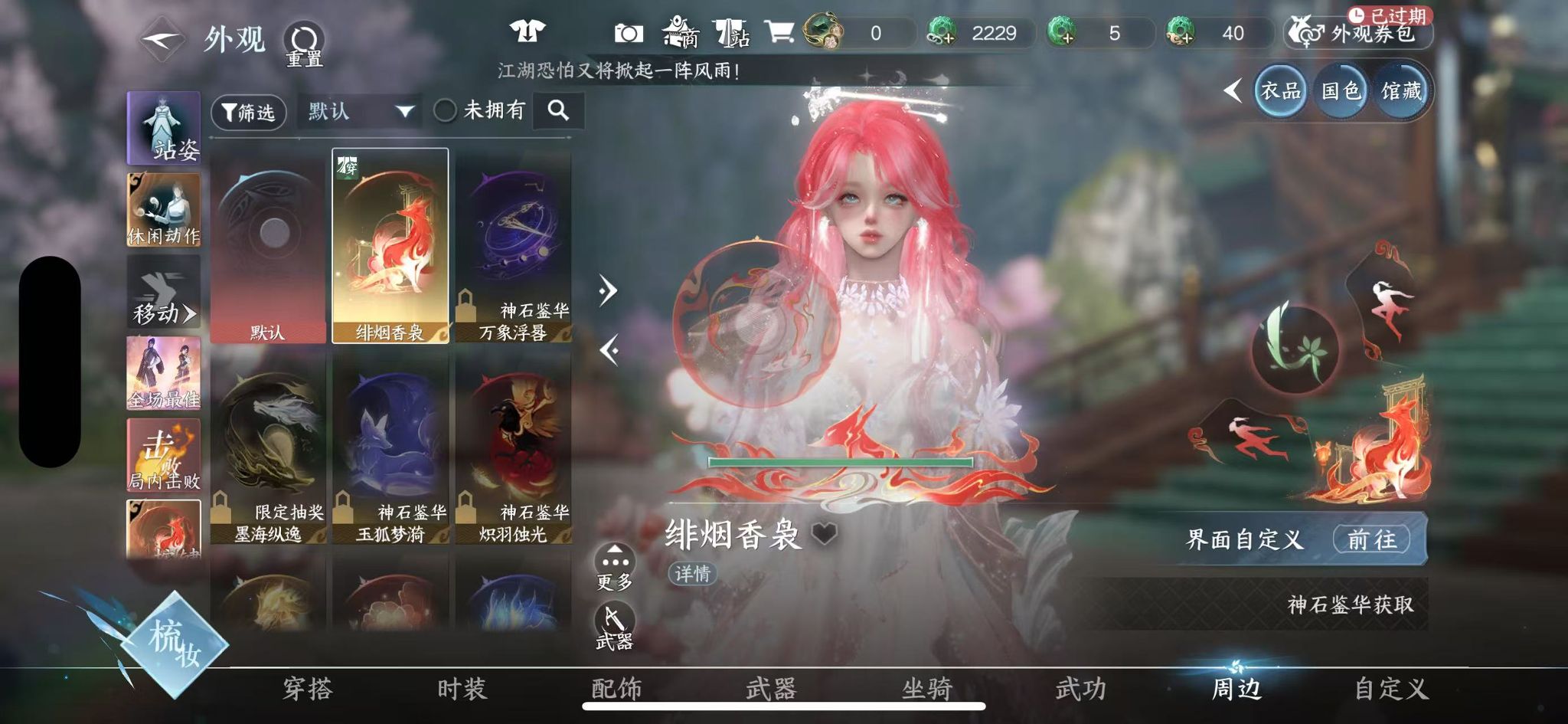 NSHWO45200逆水寒手游账号详情图27