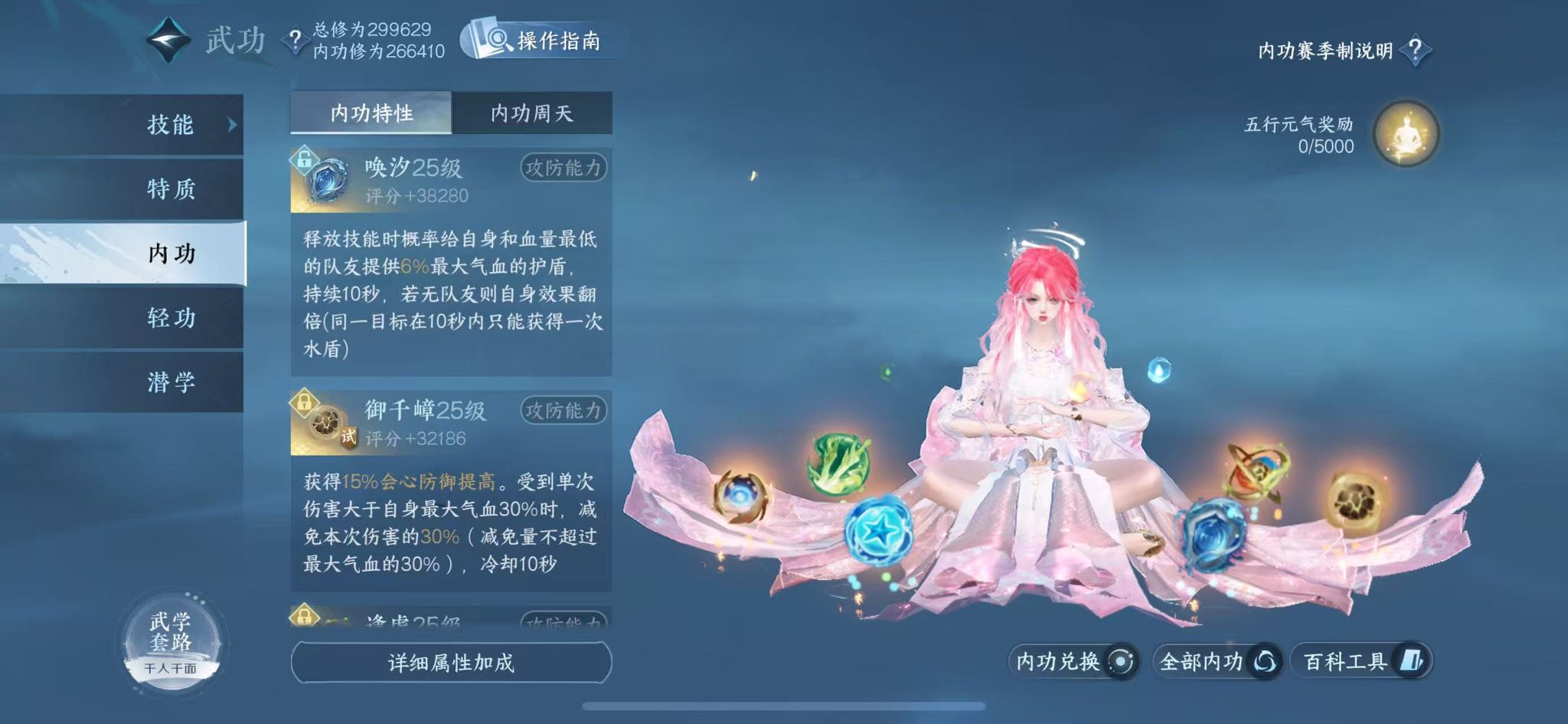 NSHWO45200逆水寒手游账号详情图31