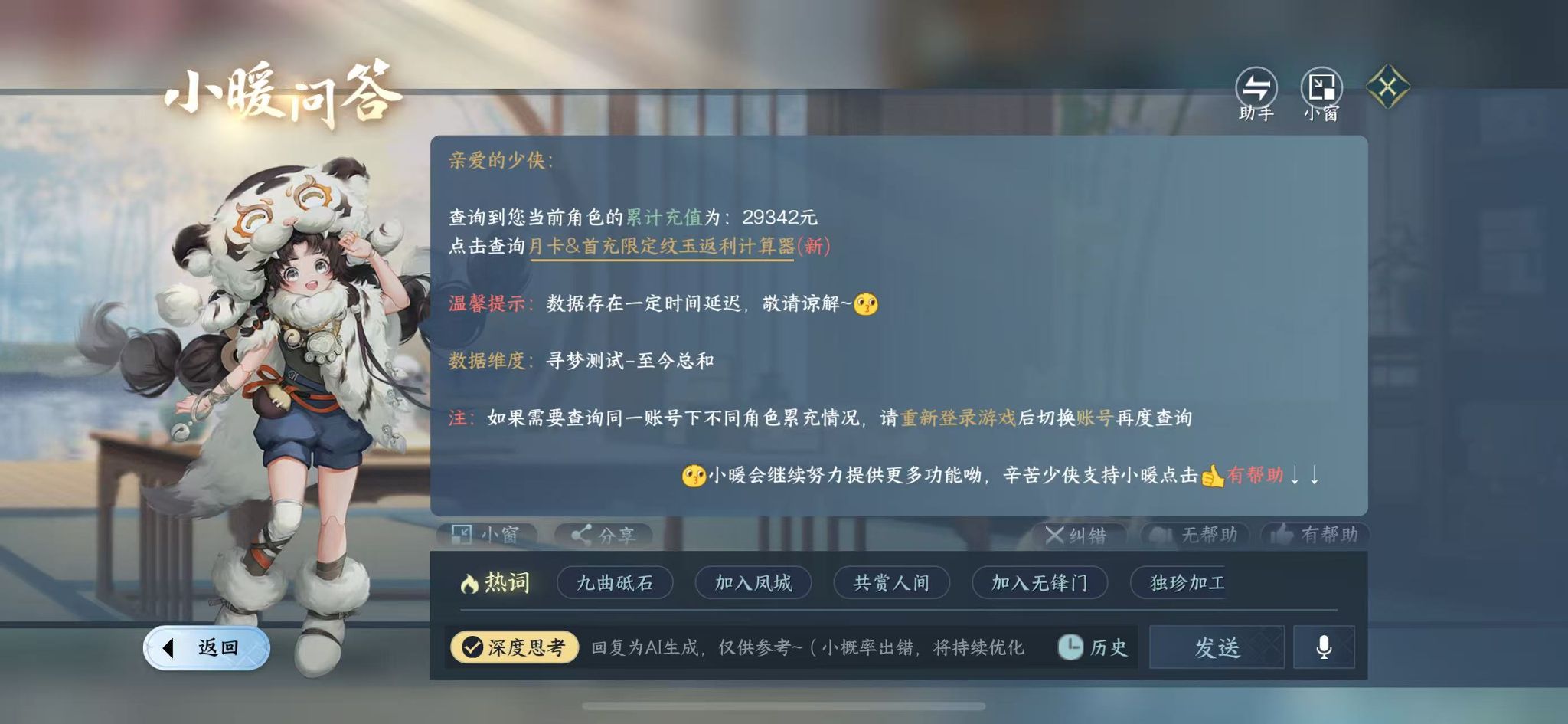 NSHWO45200逆水寒手游账号详情图34