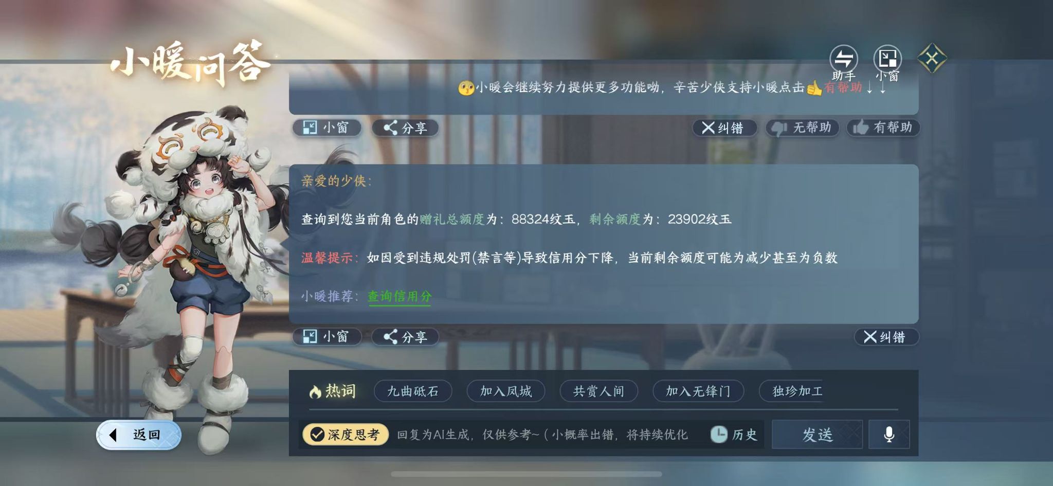 NSHWO45200逆水寒手游账号详情图35
