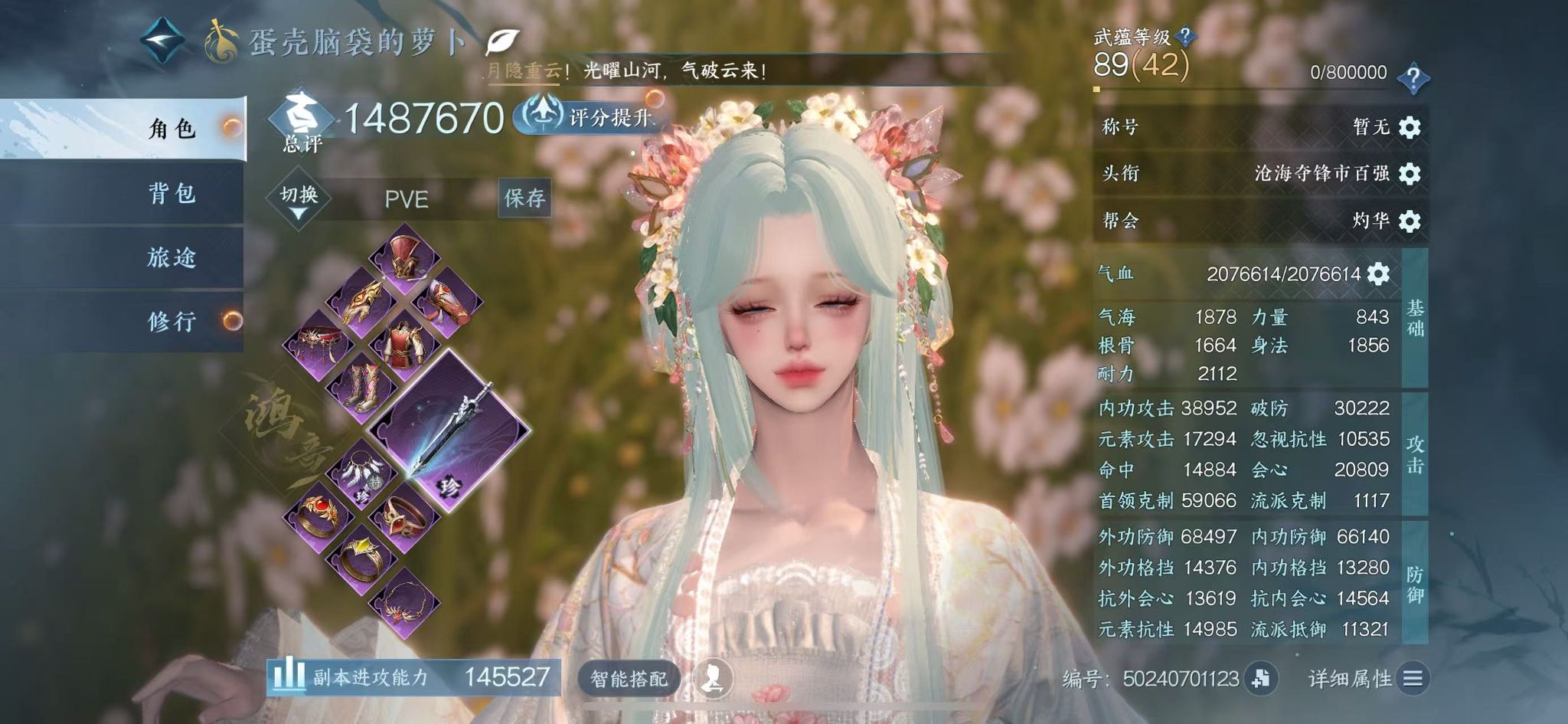 NSHWO45201逆水寒手游账号详情图2