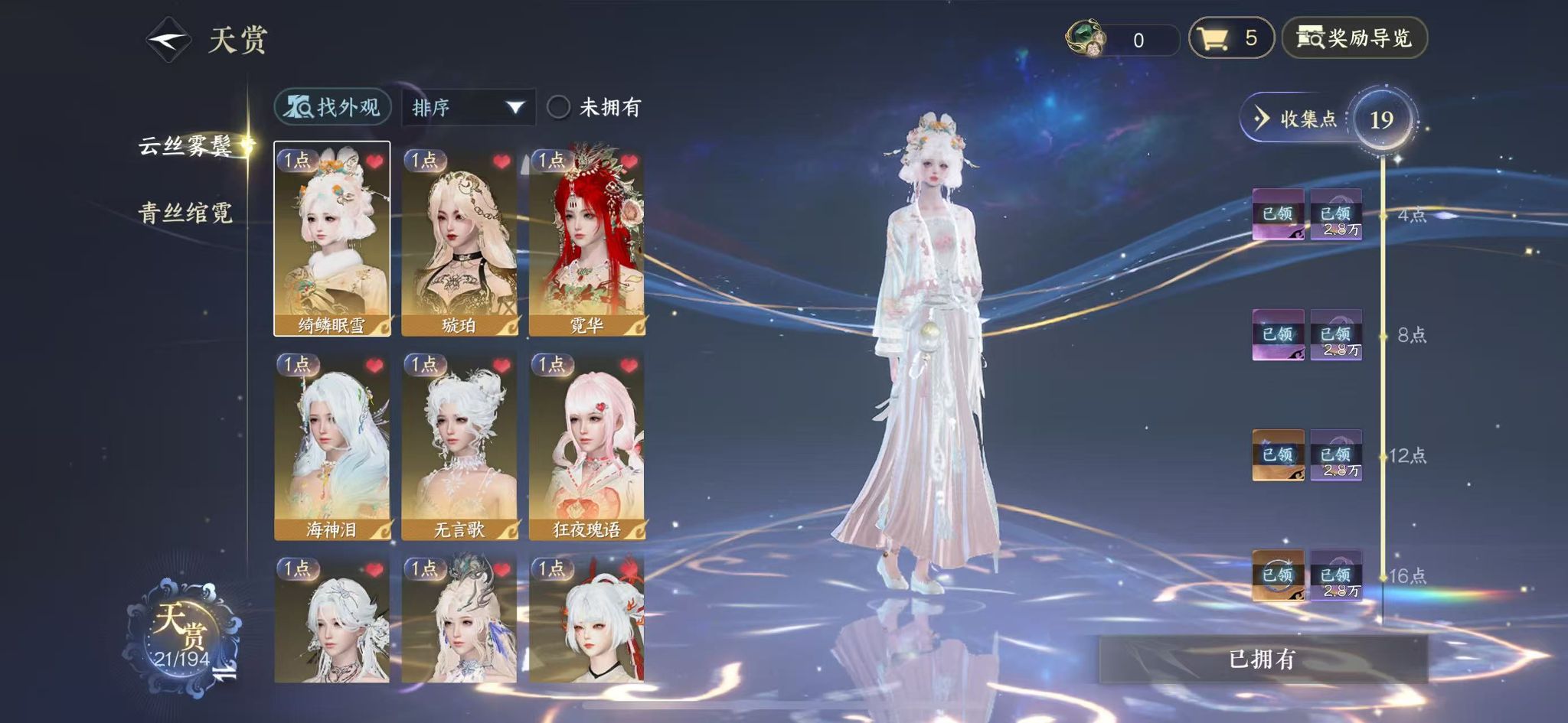 NSHWO45201逆水寒手游账号详情图9