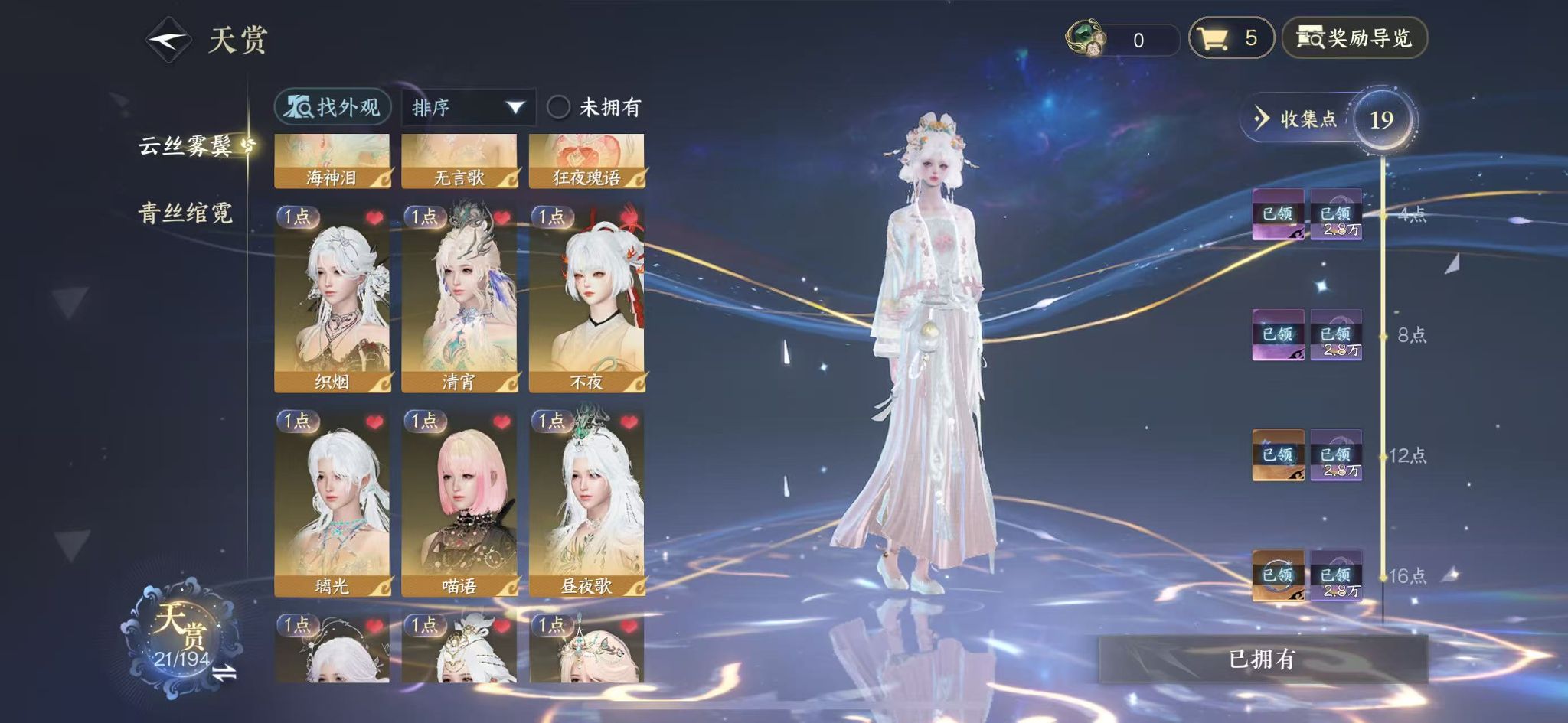 NSHWO45201逆水寒手游账号详情图10