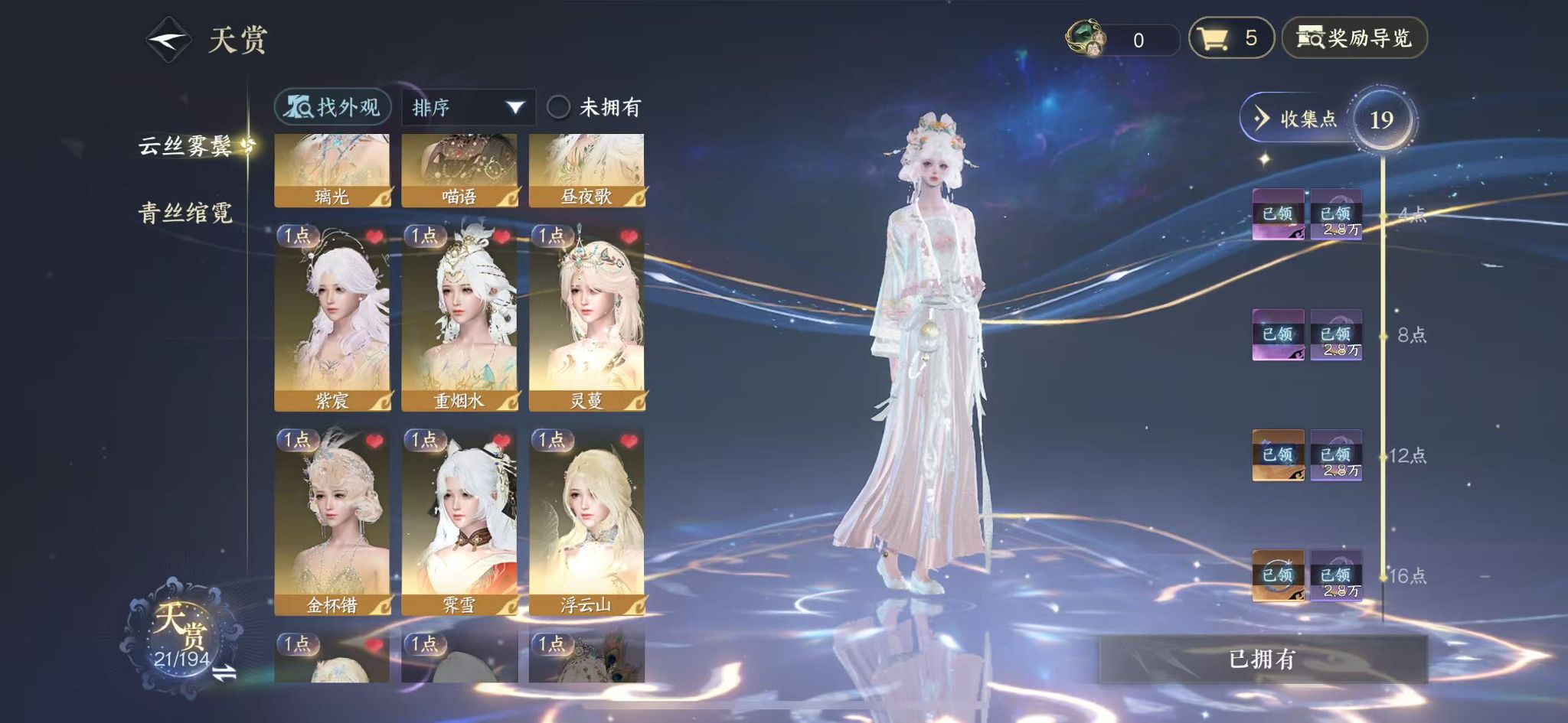 NSHWO45201逆水寒手游账号详情图11