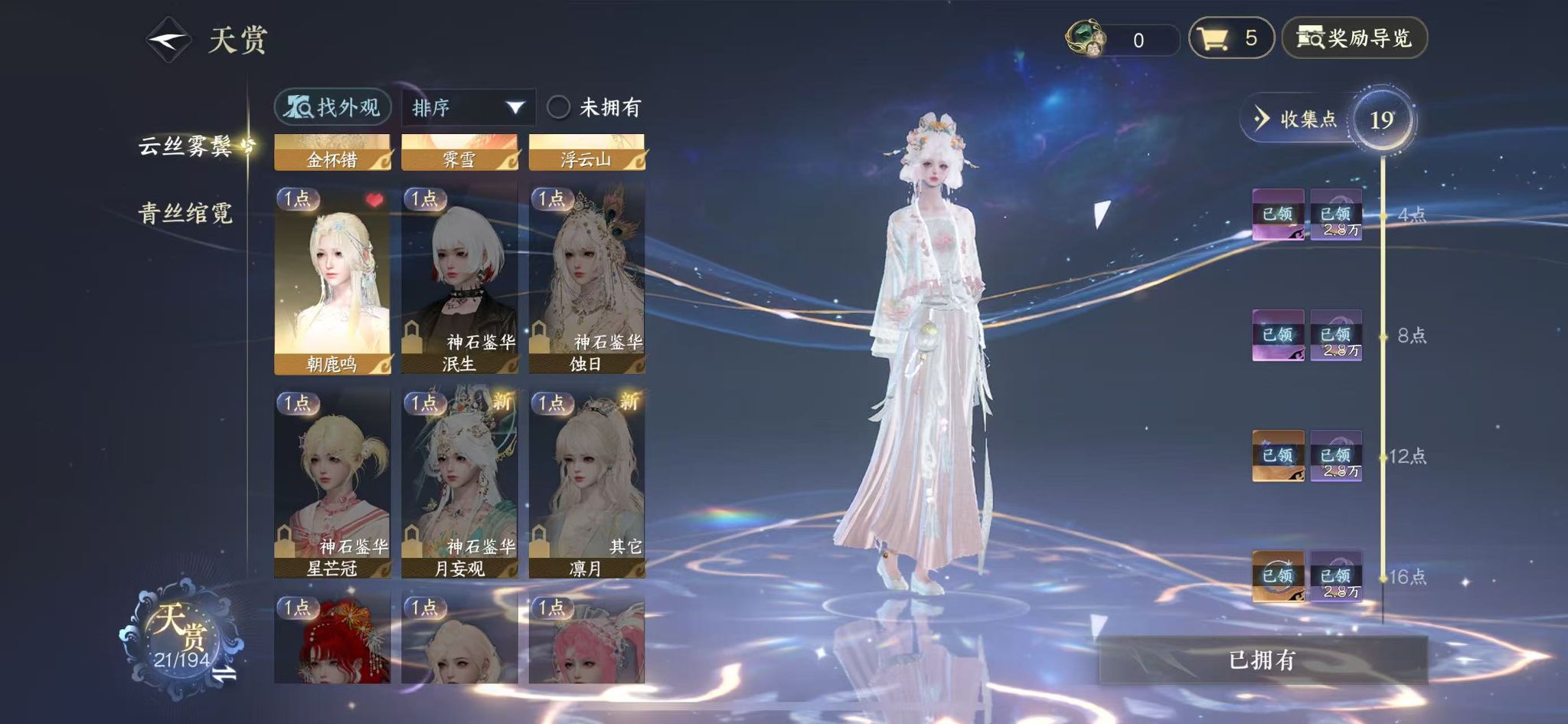 NSHWO45201逆水寒手游账号详情图12