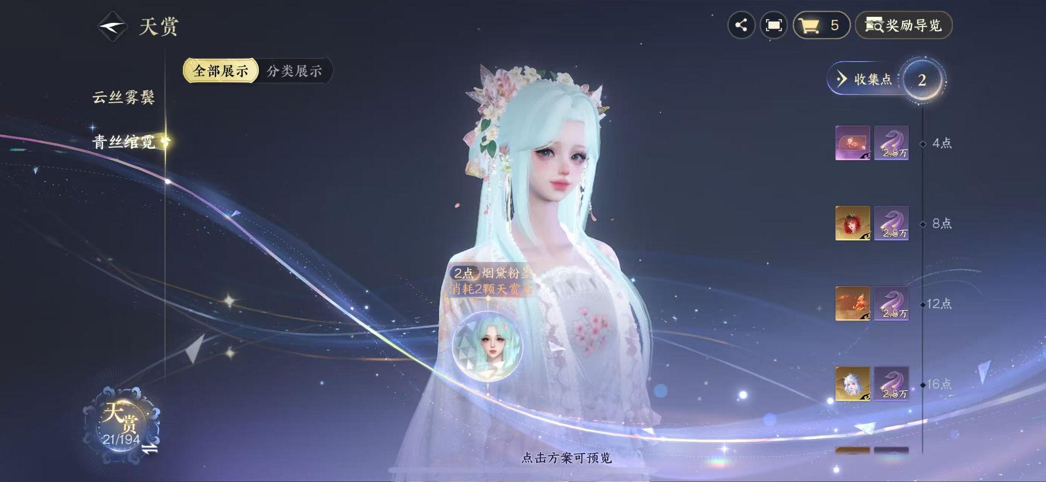 NSHWO45201逆水寒手游账号详情图13