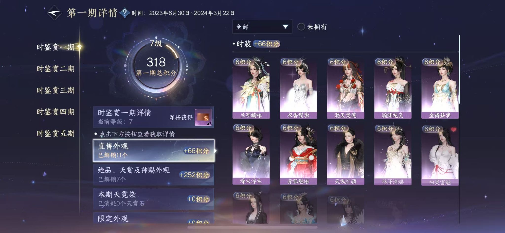 NSHWO45201逆水寒手游账号详情图14