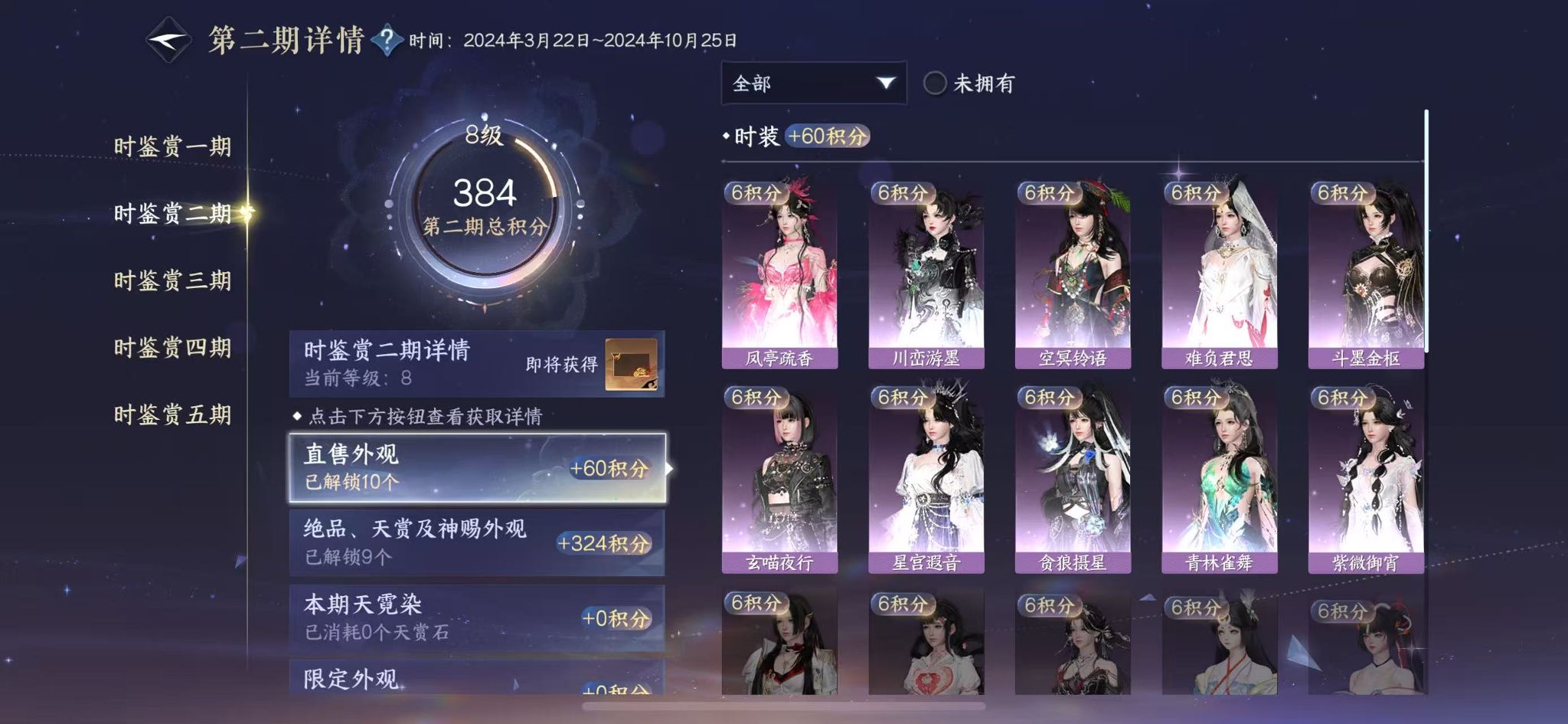 NSHWO45201逆水寒手游账号详情图15