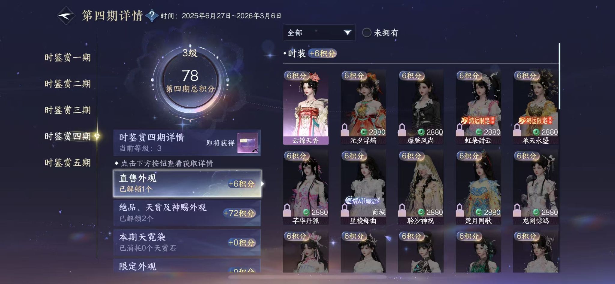 NSHWO45201逆水寒手游账号详情图17