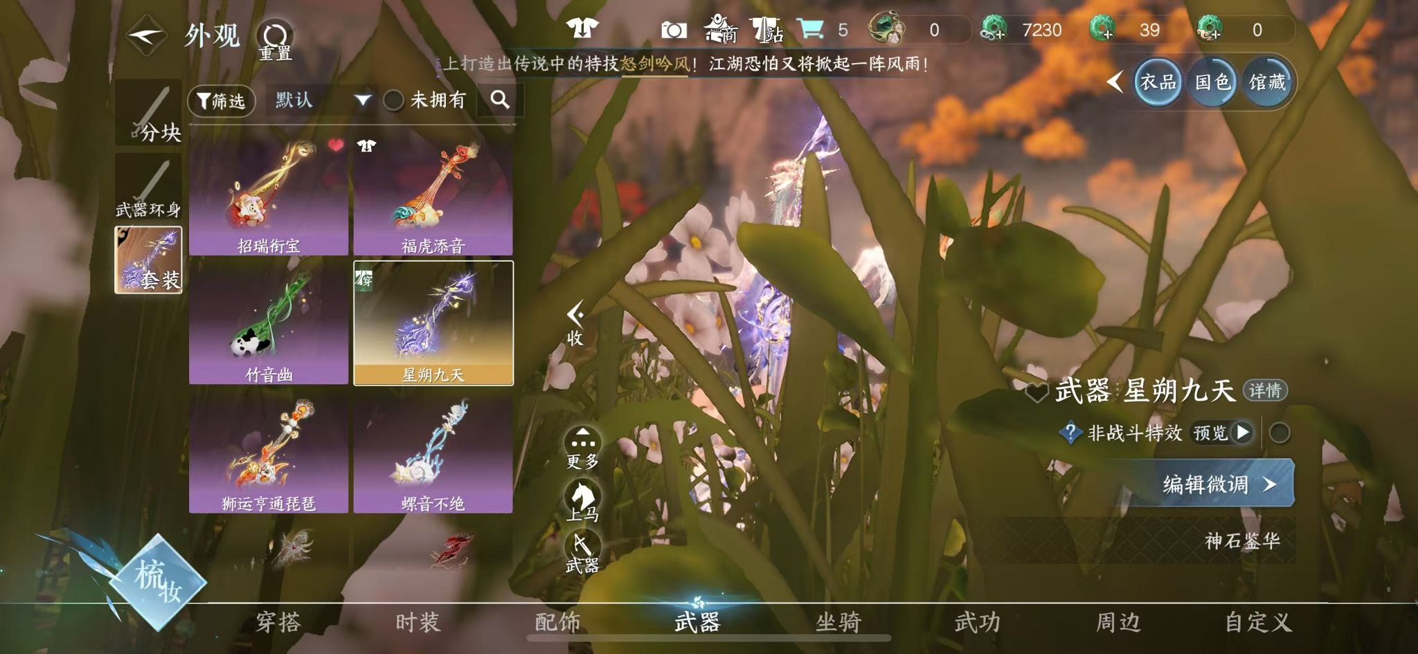 NSHWO45201逆水寒手游账号详情图19