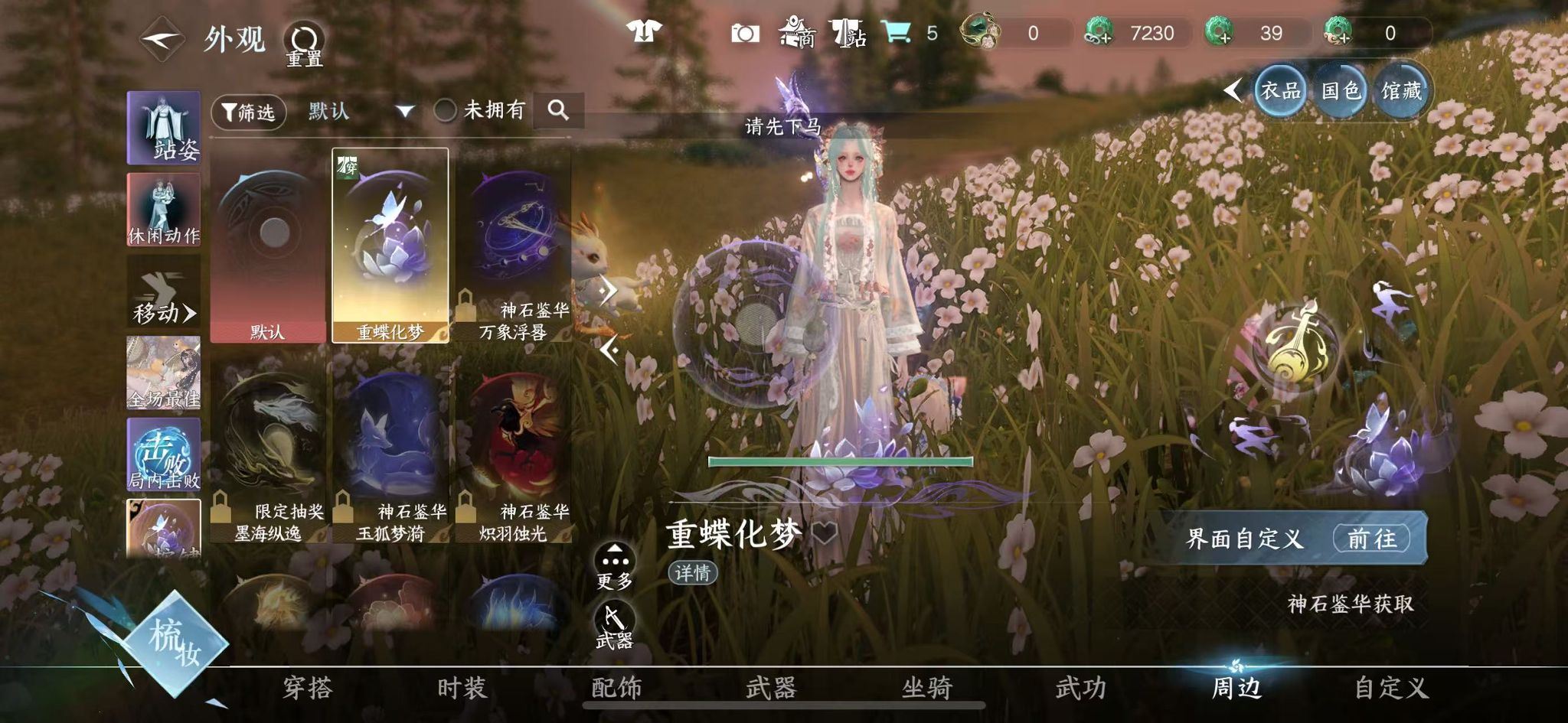 NSHWO45201逆水寒手游账号详情图21