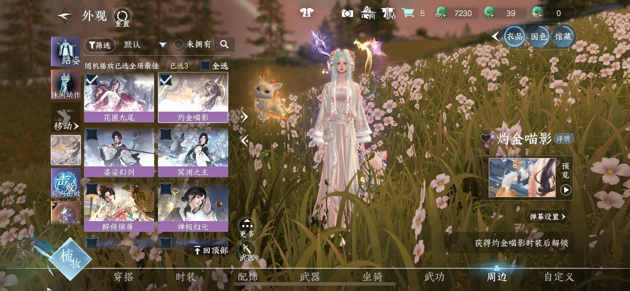 NSHWO45201逆水寒手游账号详情图22