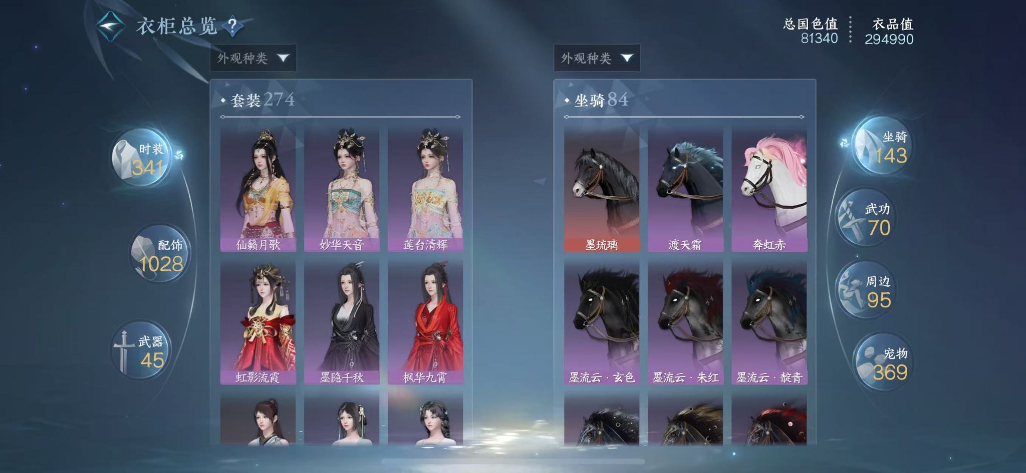 NSHWO45201逆水寒手游账号详情图23